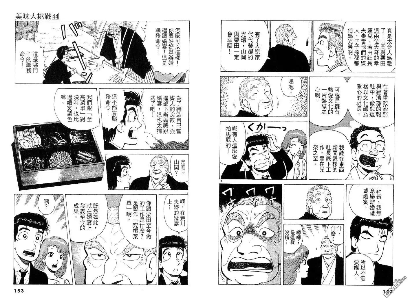 《美味大挑战》第44卷 第76页