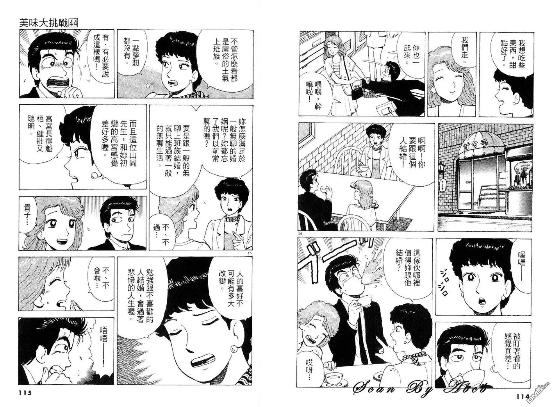 《美味大挑战》第44卷 第57页