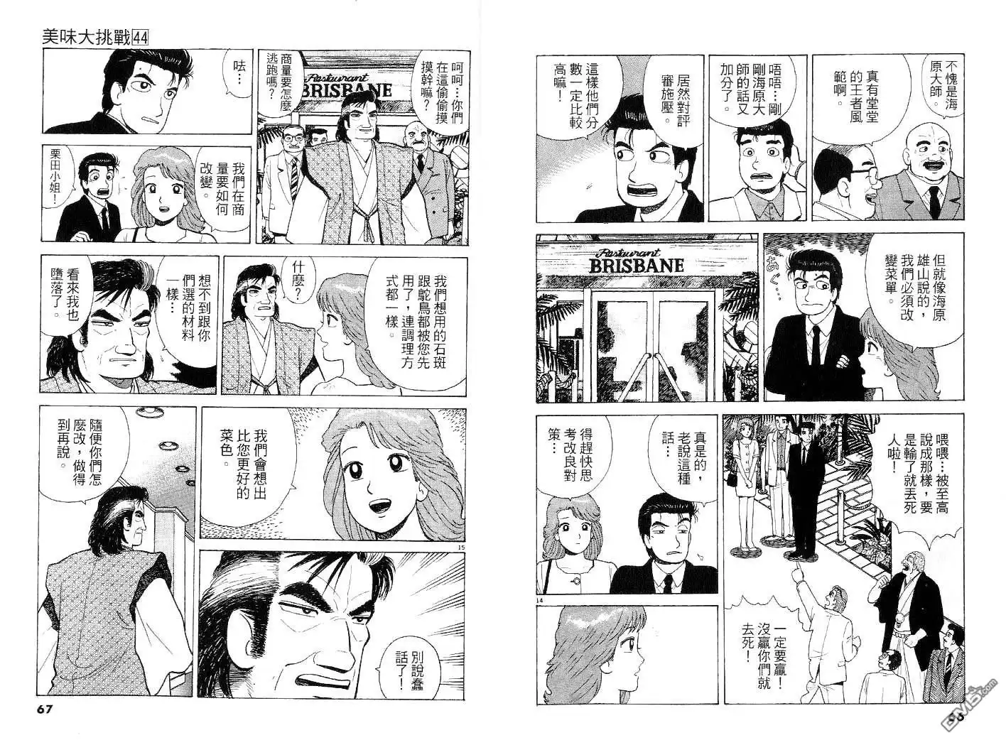 《美味大挑战》第44卷 第33页
