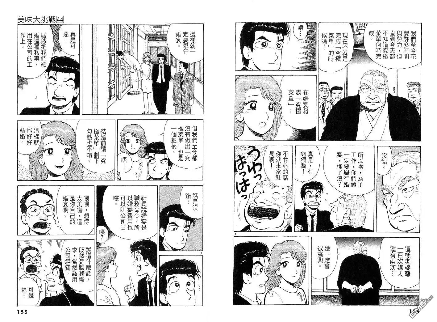 《美味大挑战》第44卷 第77页