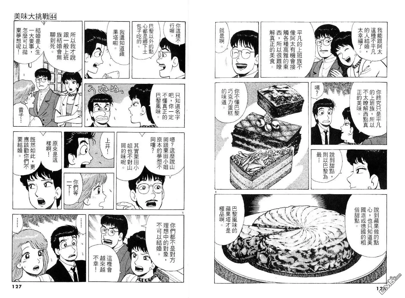 《美味大挑战》第44卷 第63页