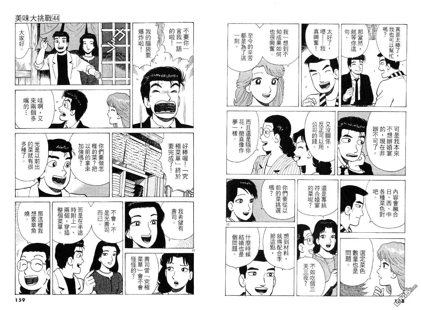 《美味大挑战》第44卷 第79页