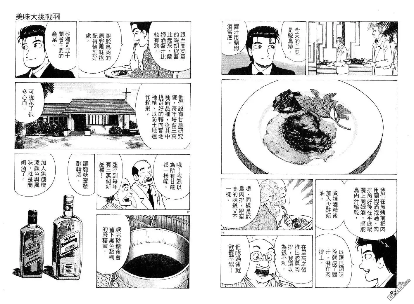 《美味大挑战》第44卷 第46页