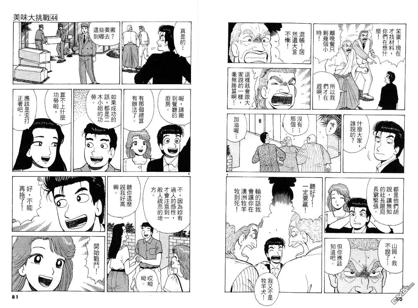 《美味大挑战》第44卷 第40页