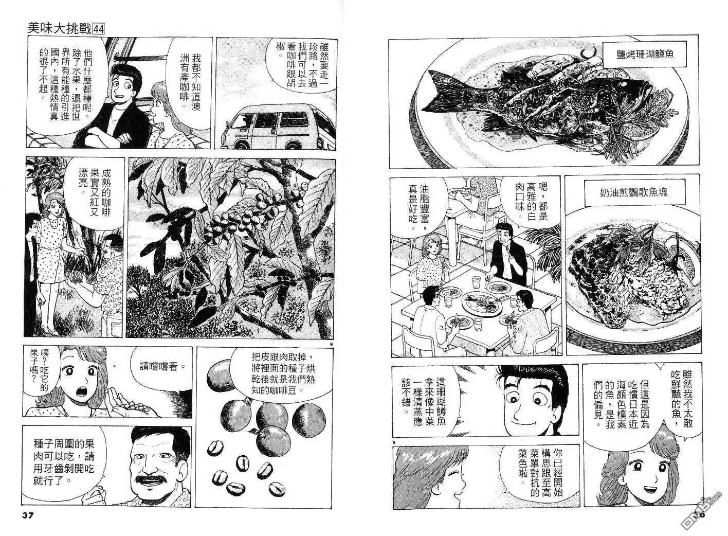 《美味大挑战》第44卷 第18页