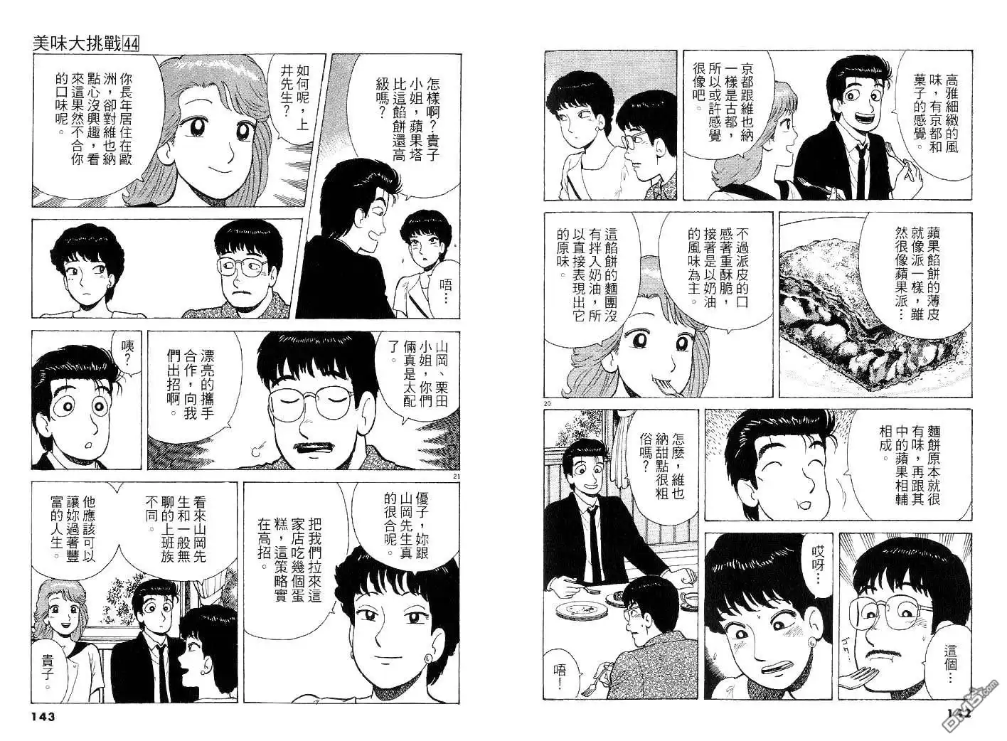 《美味大挑战》第44卷 第71页