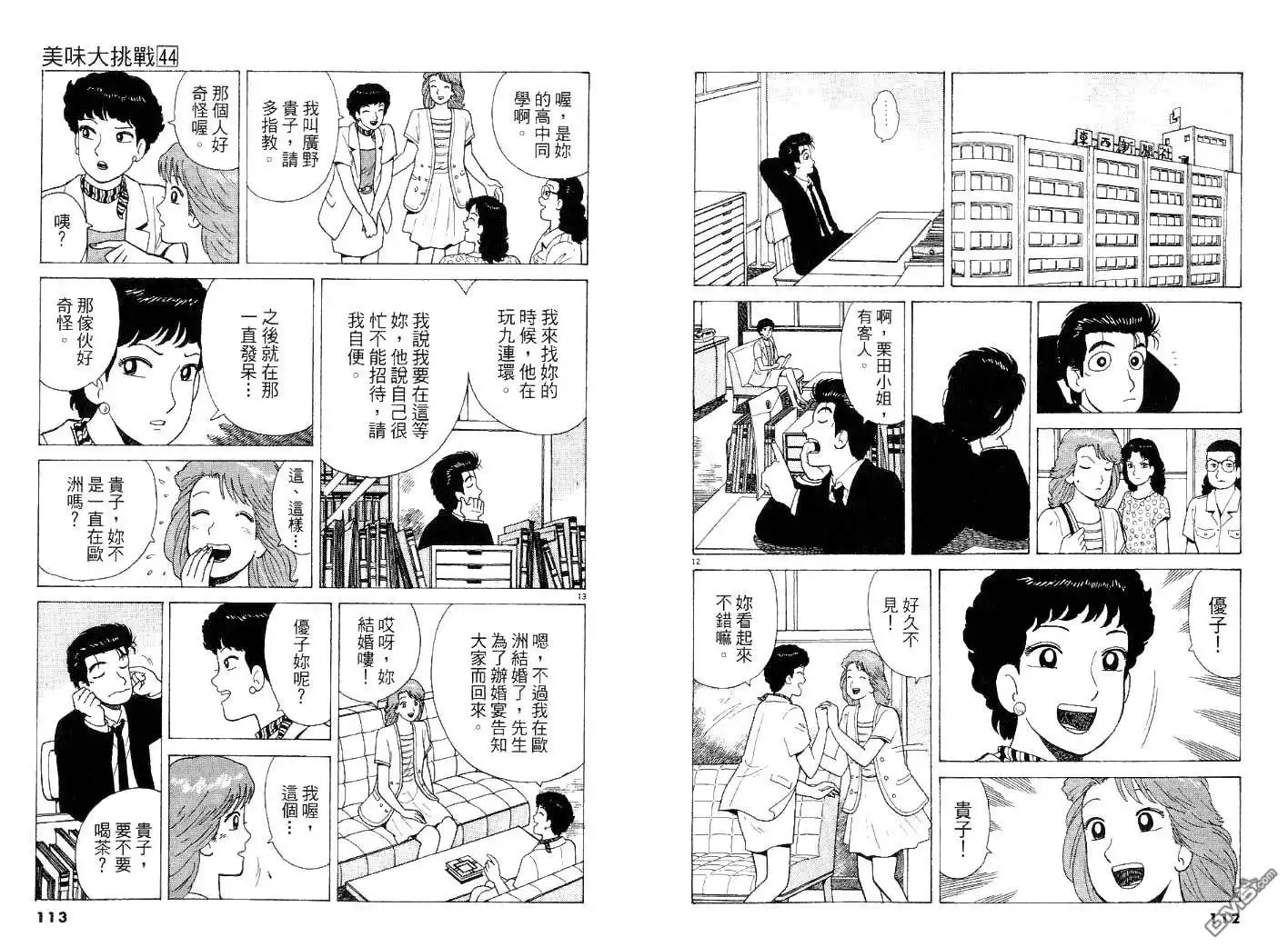 《美味大挑战》第44卷 第56页