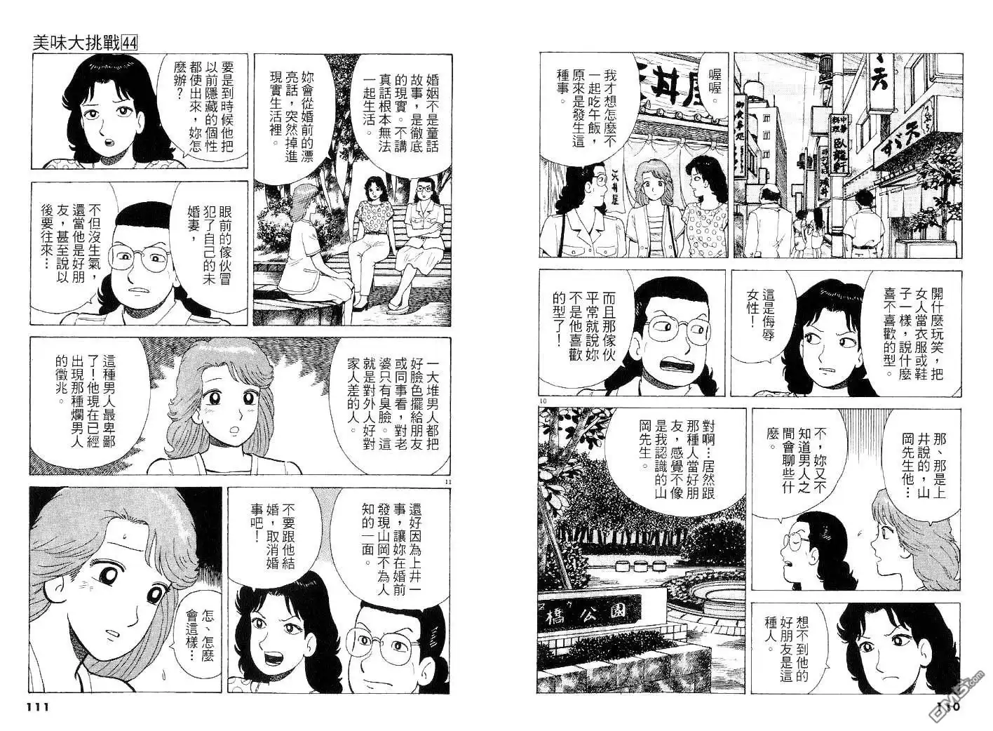 《美味大挑战》第44卷 第55页