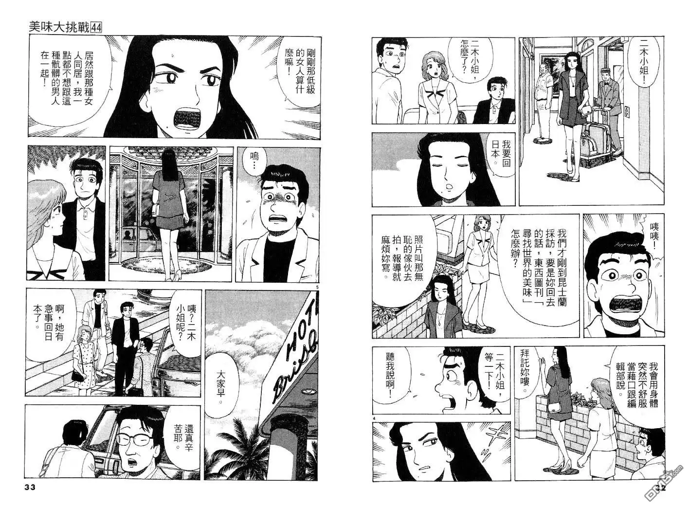 《美味大挑战》第44卷 第16页