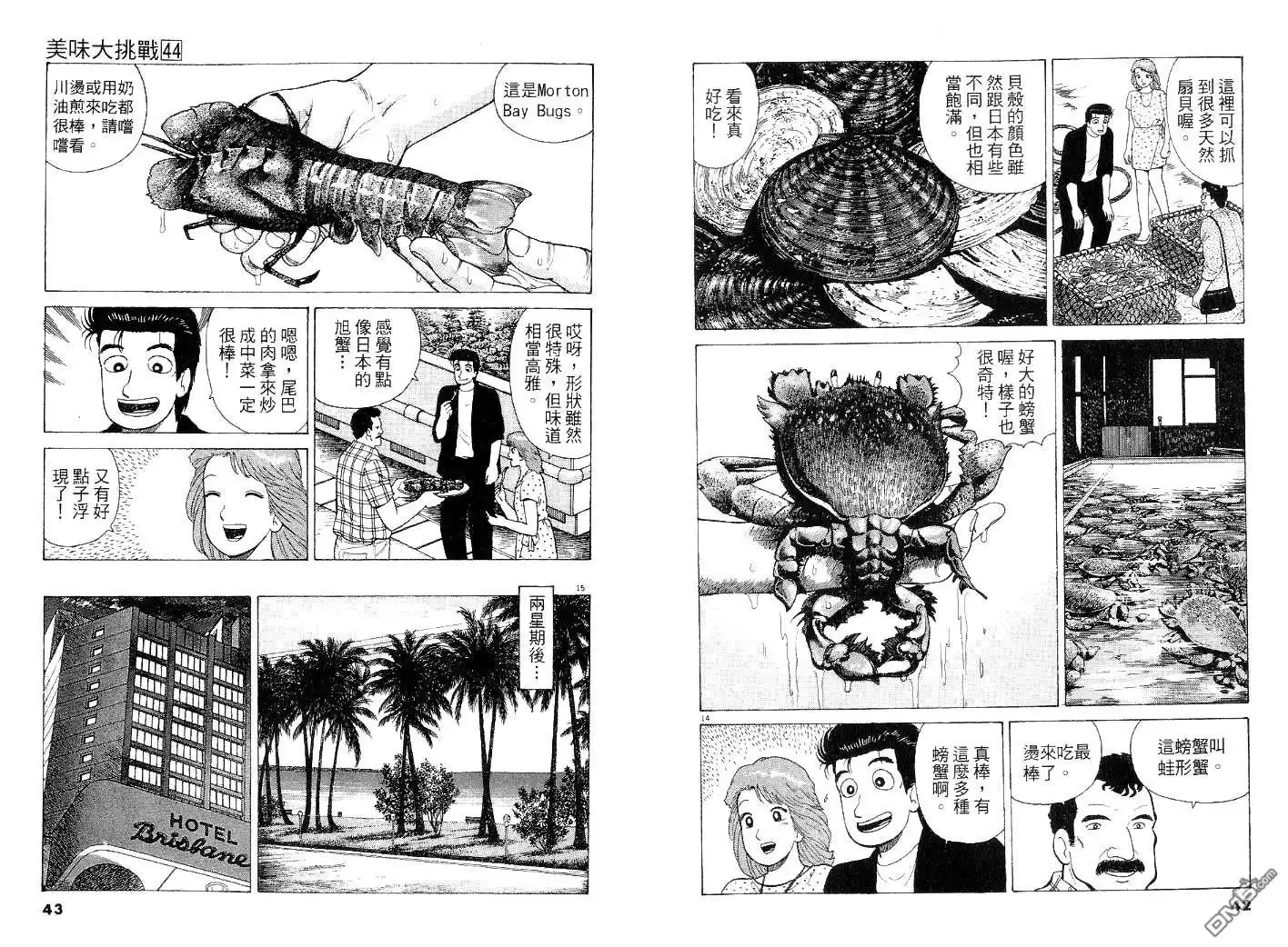 《美味大挑战》第44卷 第21页