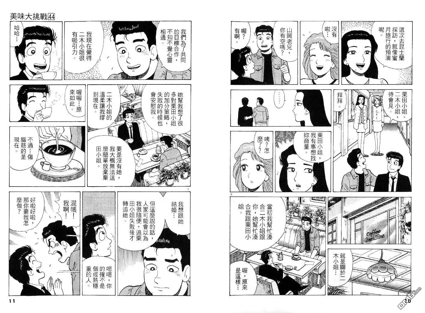 《美味大挑战》第44卷 第2页