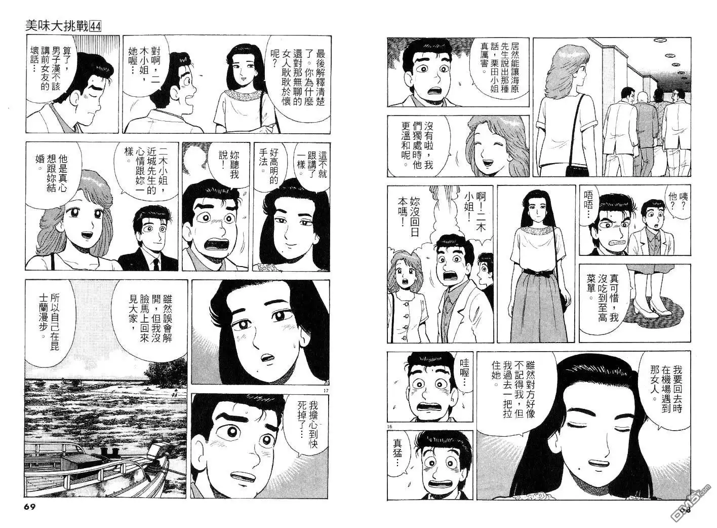 《美味大挑战》第44卷 第34页