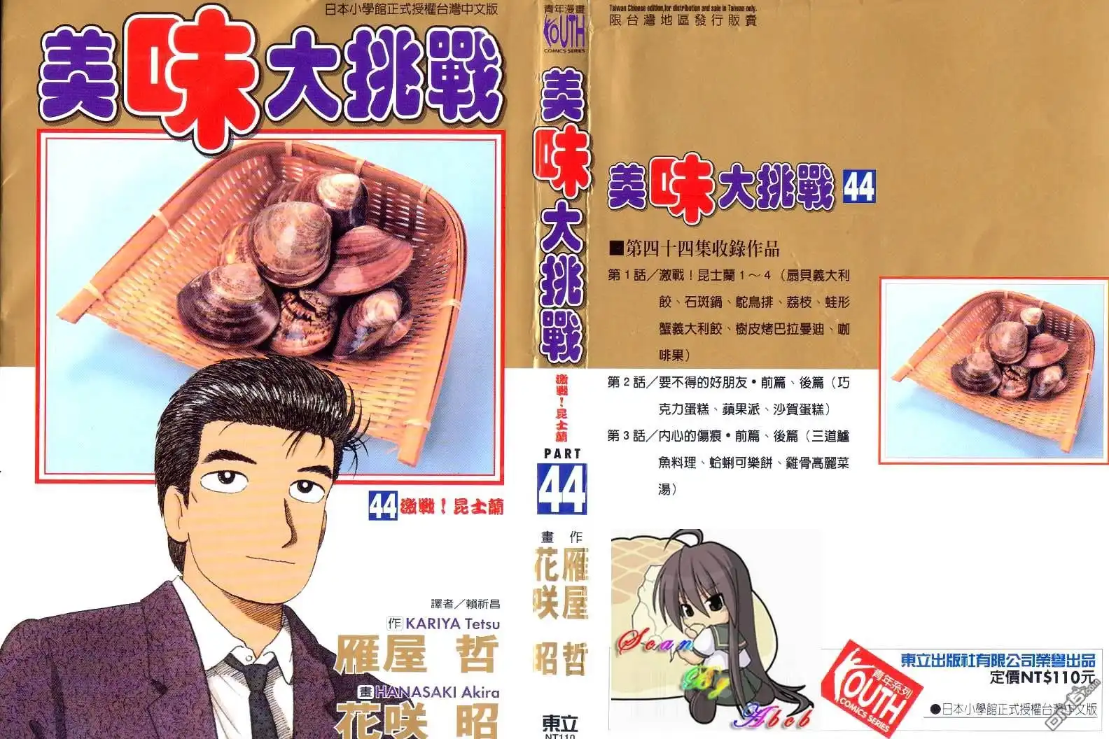 《美味大挑战》第44卷 第7页
