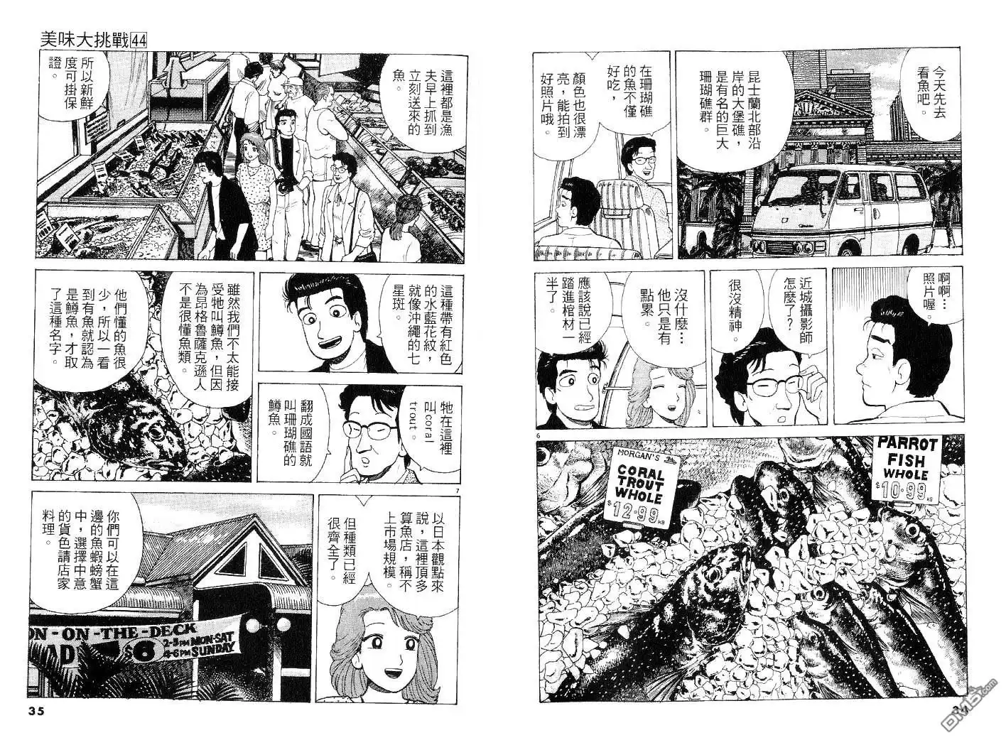 《美味大挑战》第44卷 第17页