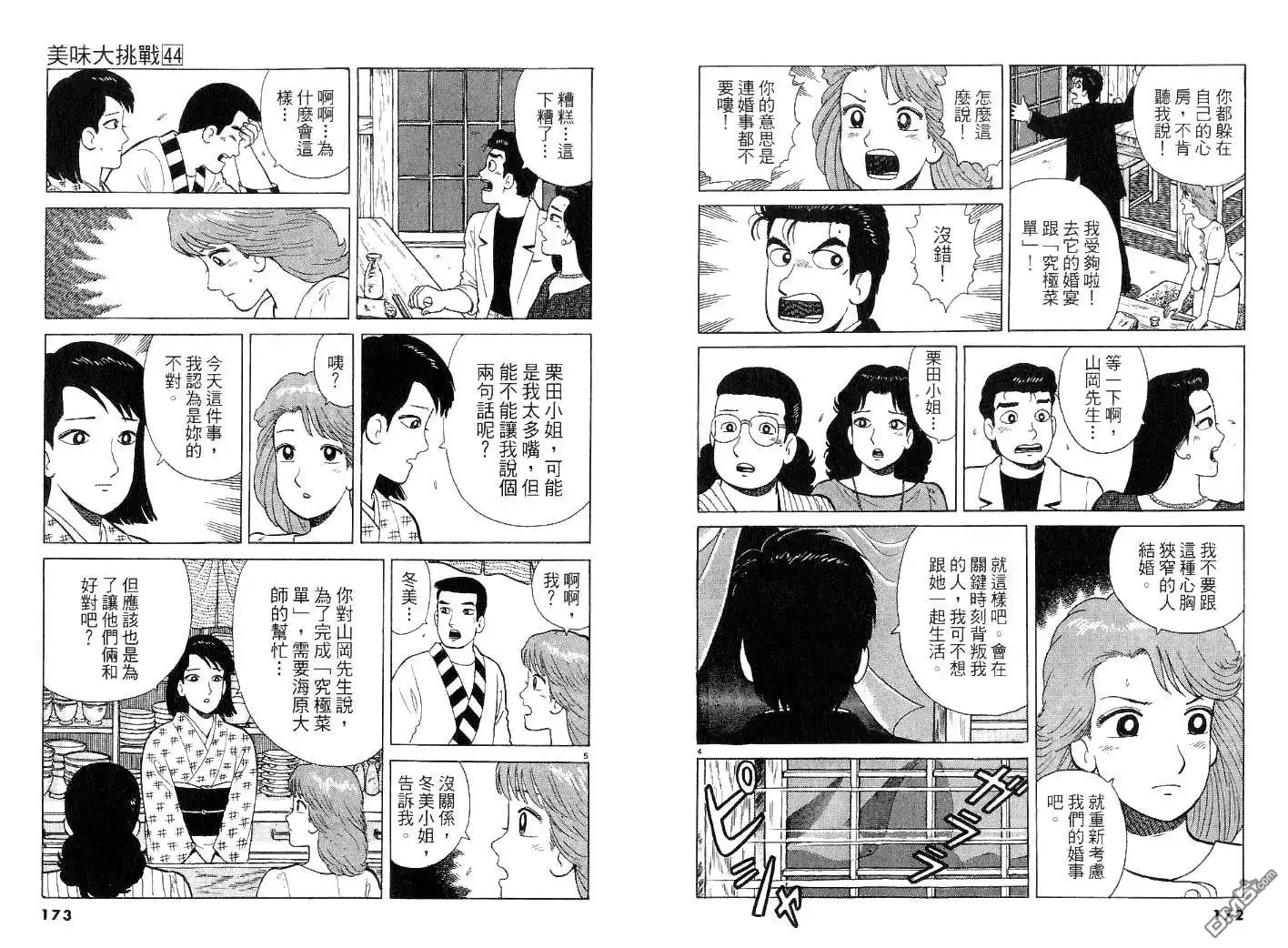 《美味大挑战》第44卷 第86页