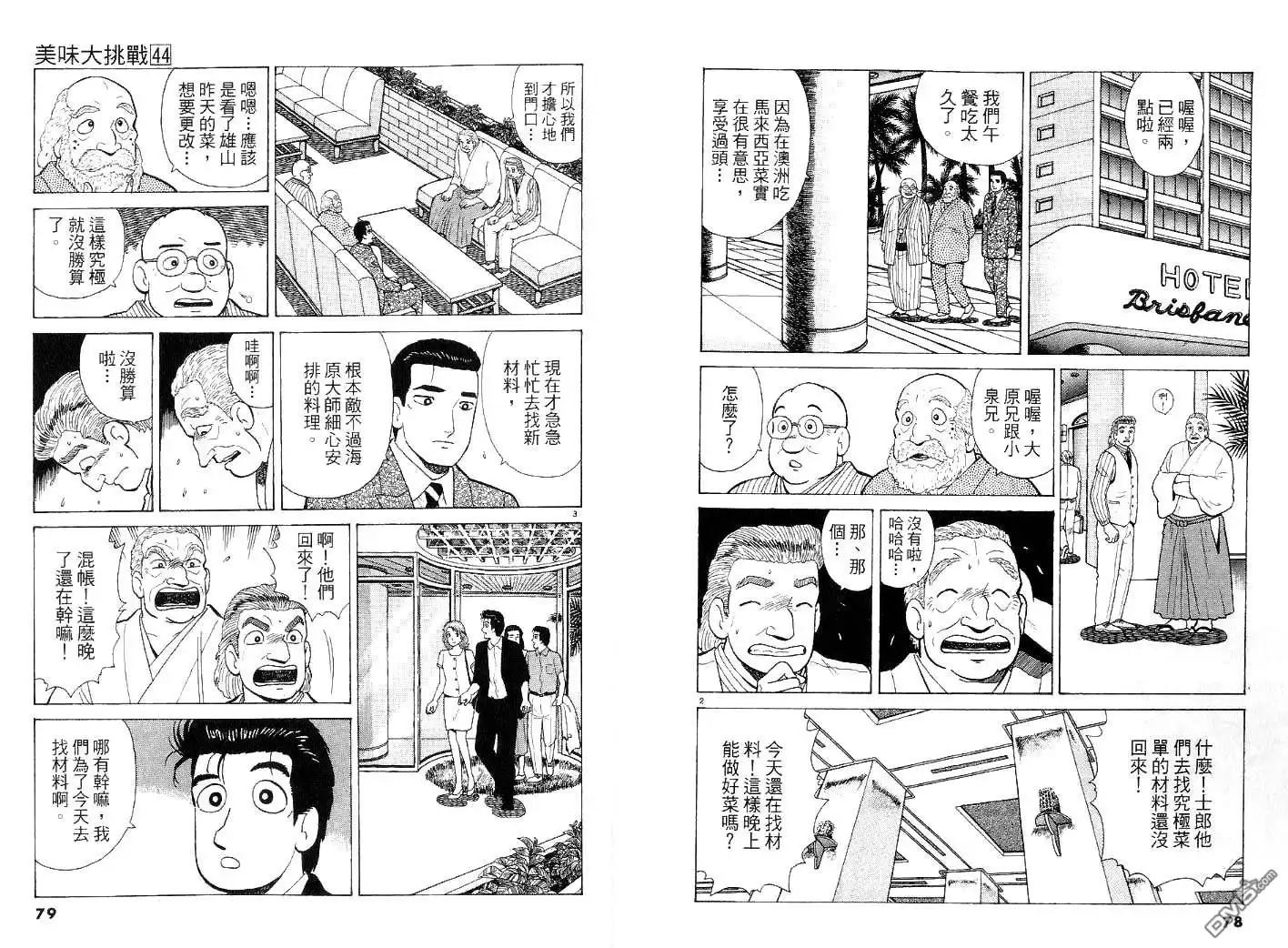 《美味大挑战》第44卷 第39页
