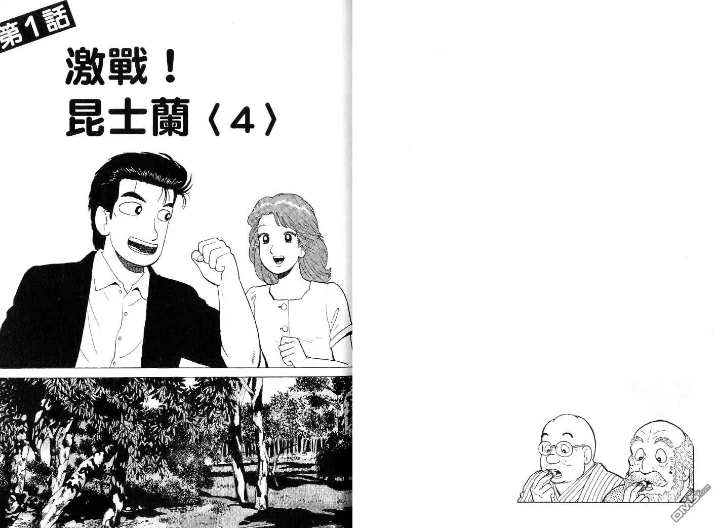 《美味大挑战》第44卷 第38页