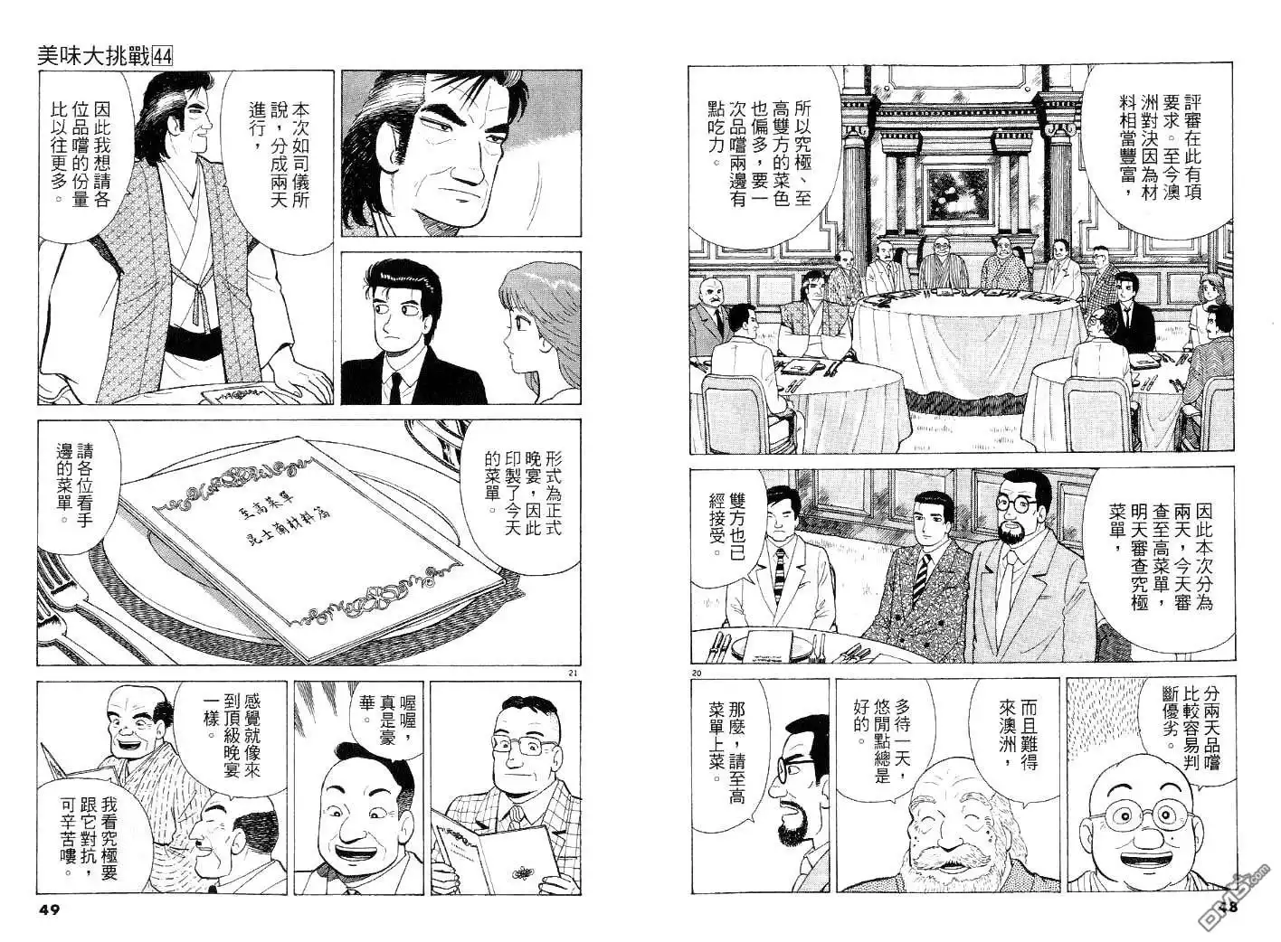 《美味大挑战》第44卷 第24页