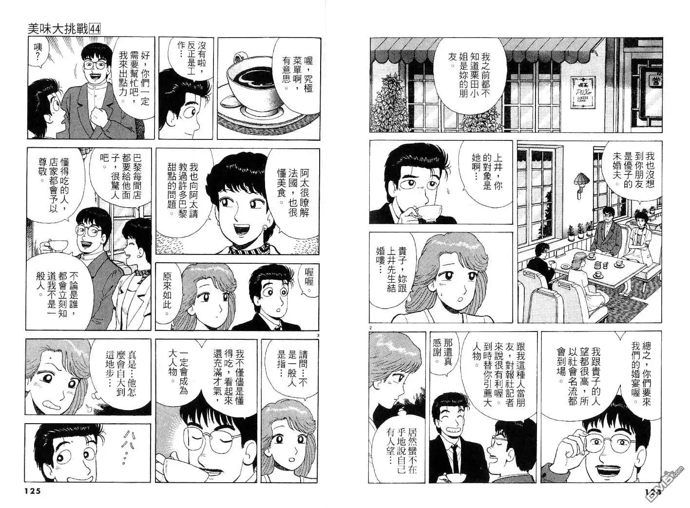 《美味大挑战》第44卷 第62页