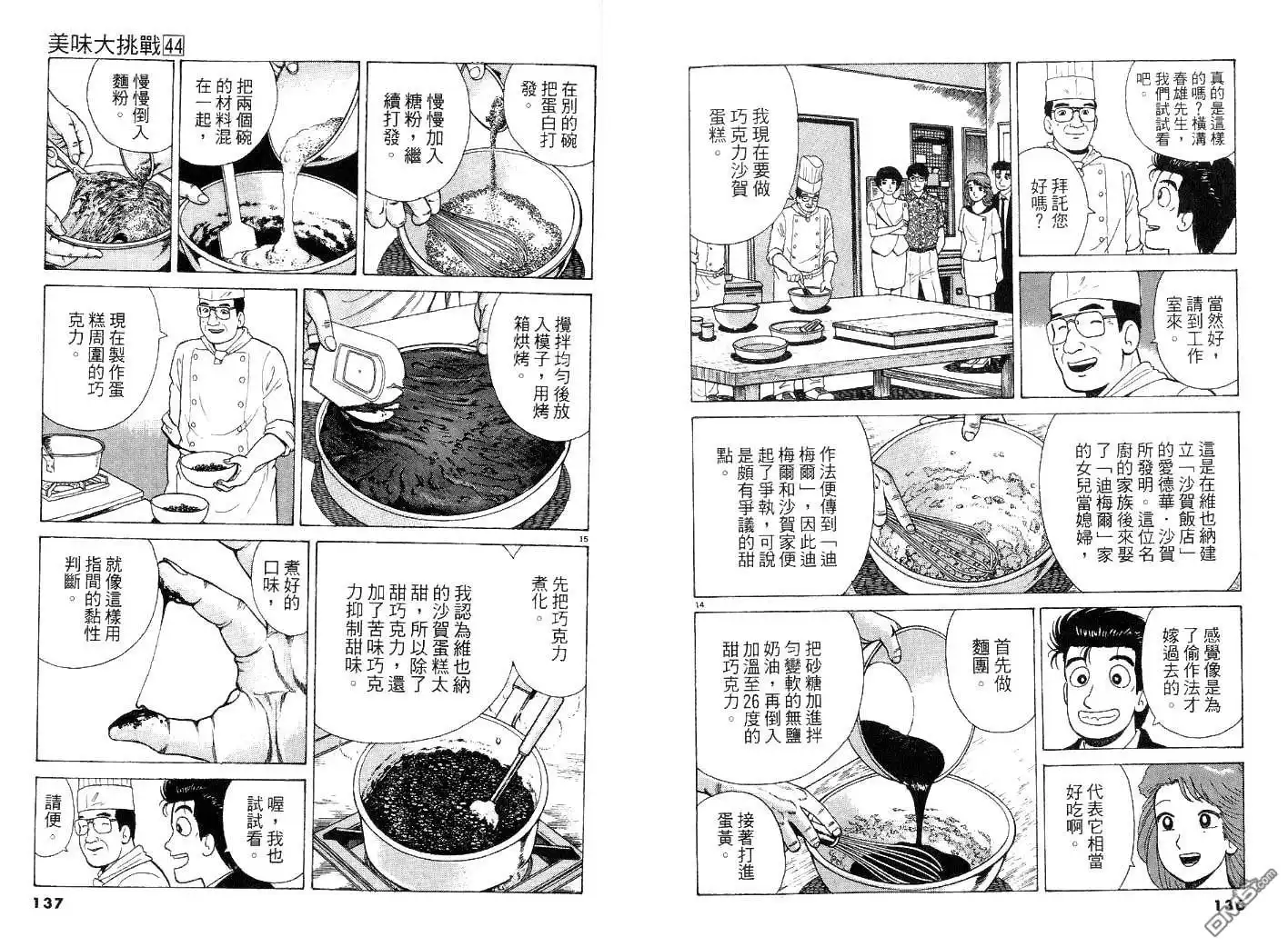 《美味大挑战》第44卷 第68页