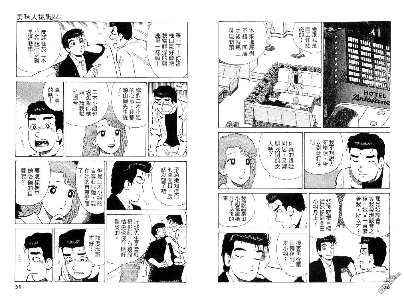 《美味大挑战》第44卷 第15页
