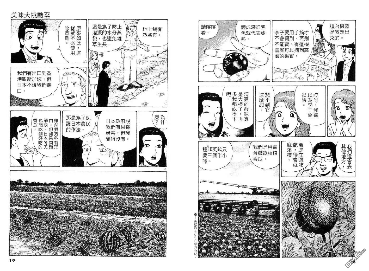《美味大挑战》第44卷 第9页