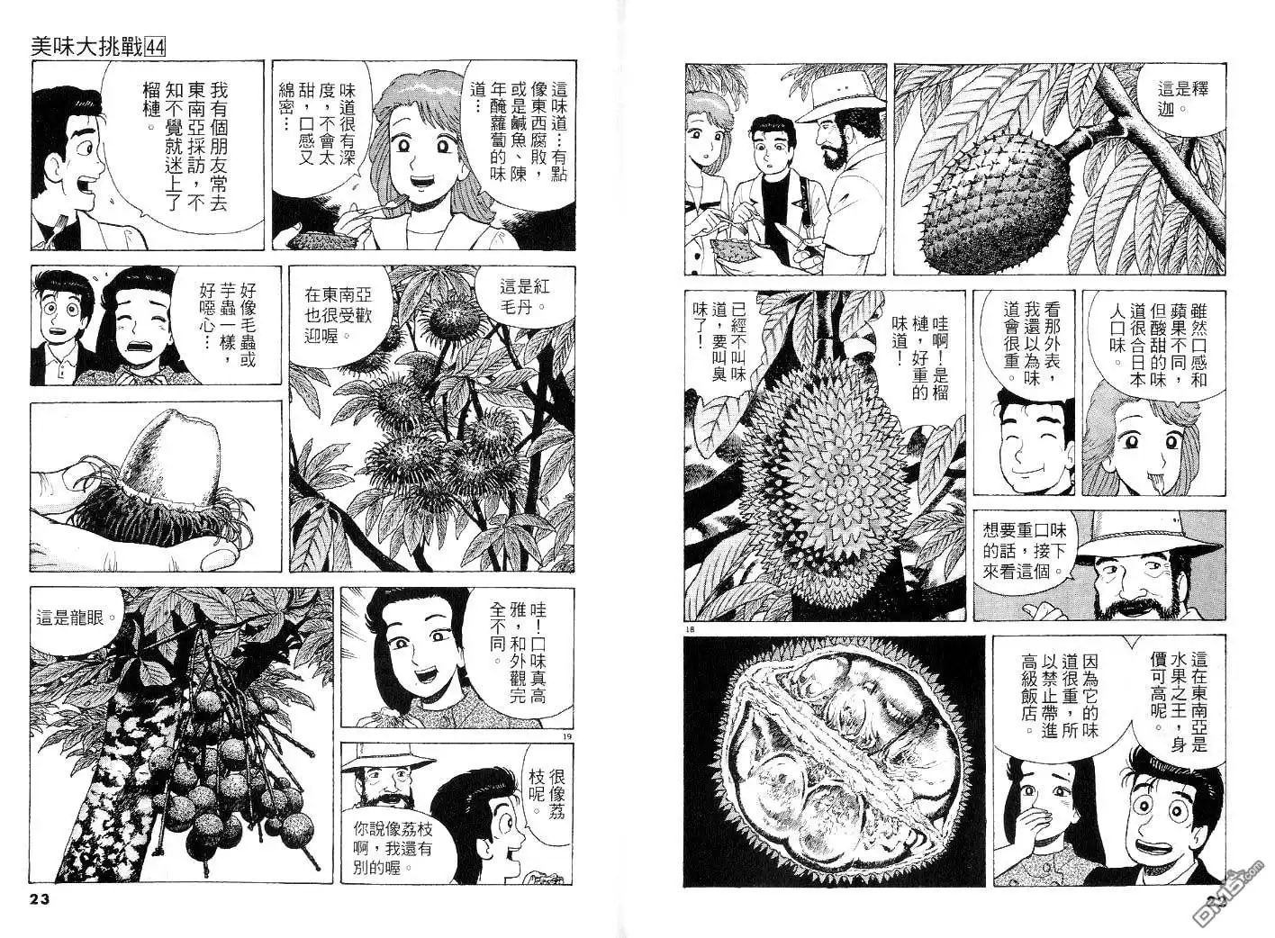 《美味大挑战》第44卷 第11页
