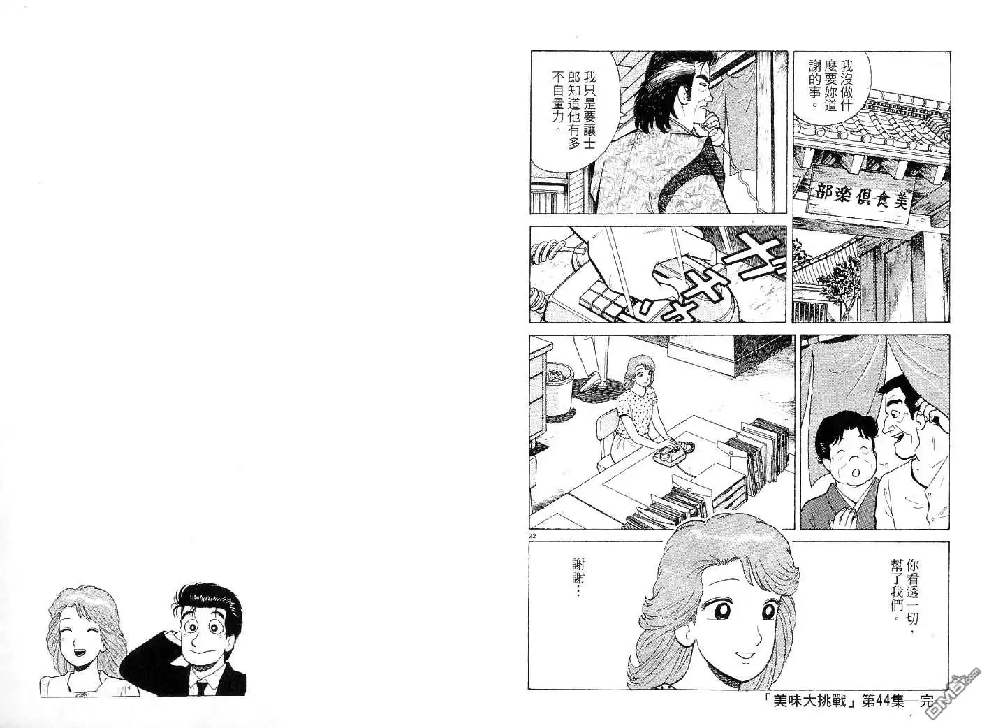 《美味大挑战》第44卷 第95页