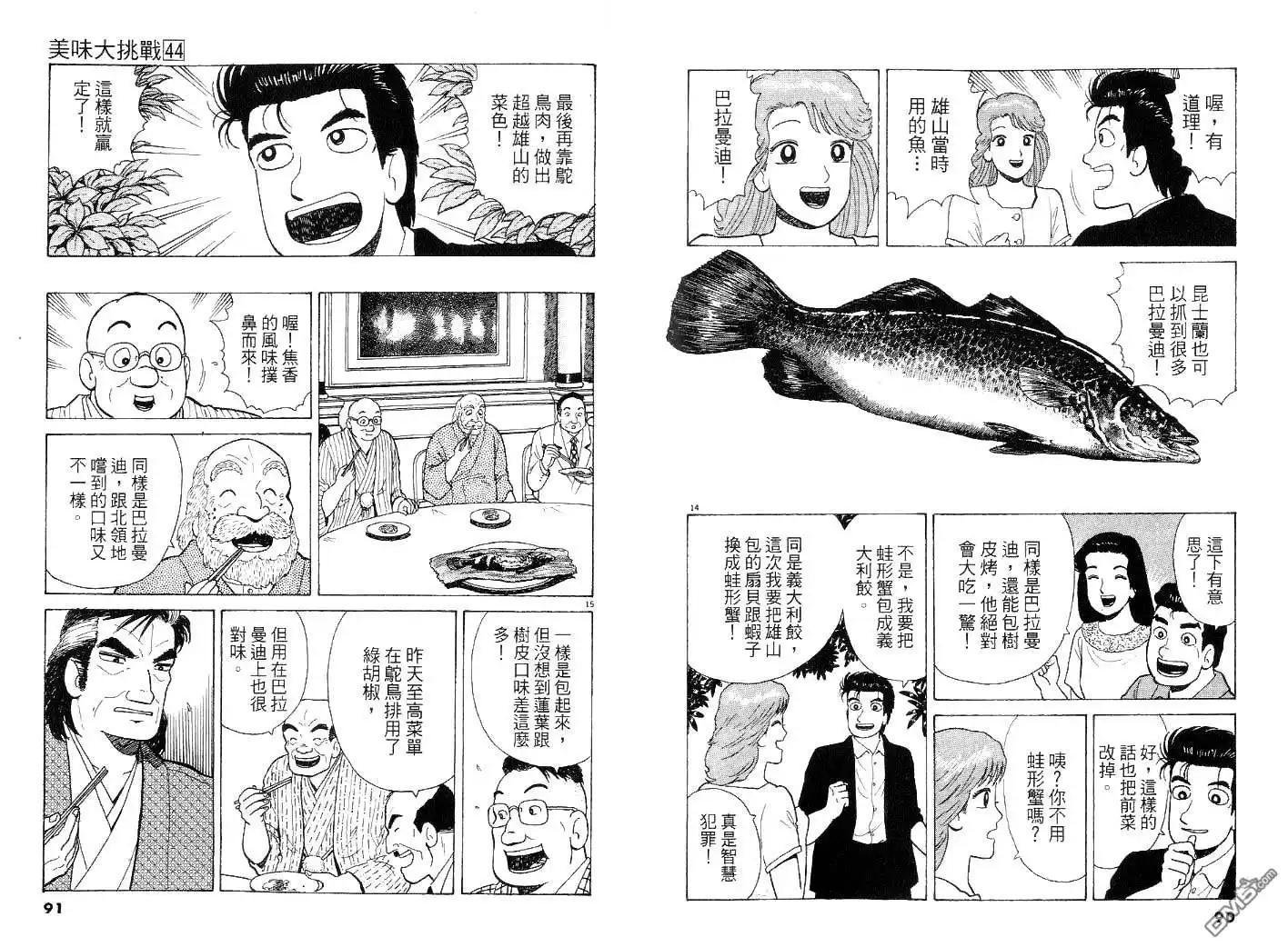 《美味大挑战》第44卷 第45页