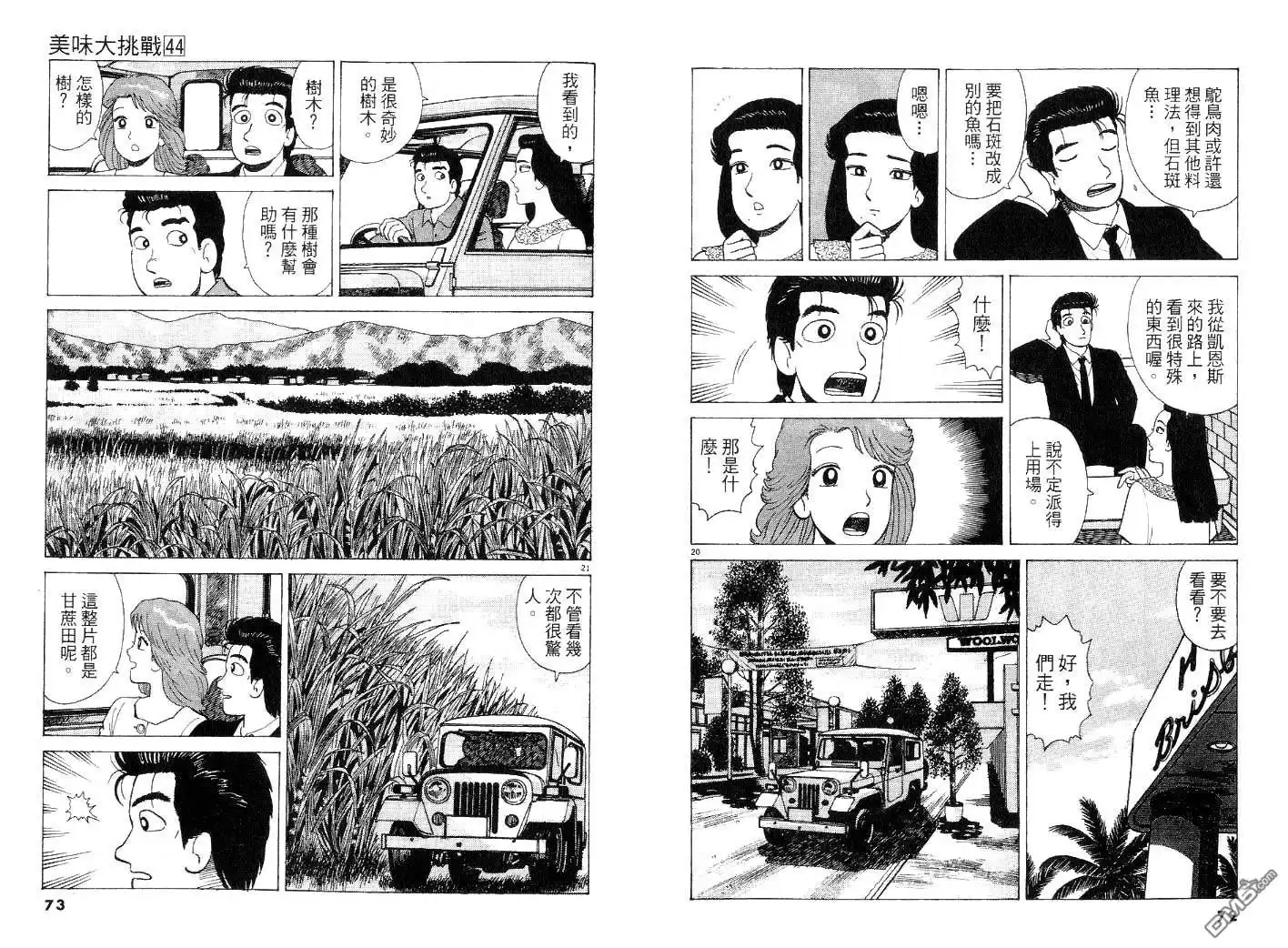 《美味大挑战》第44卷 第36页