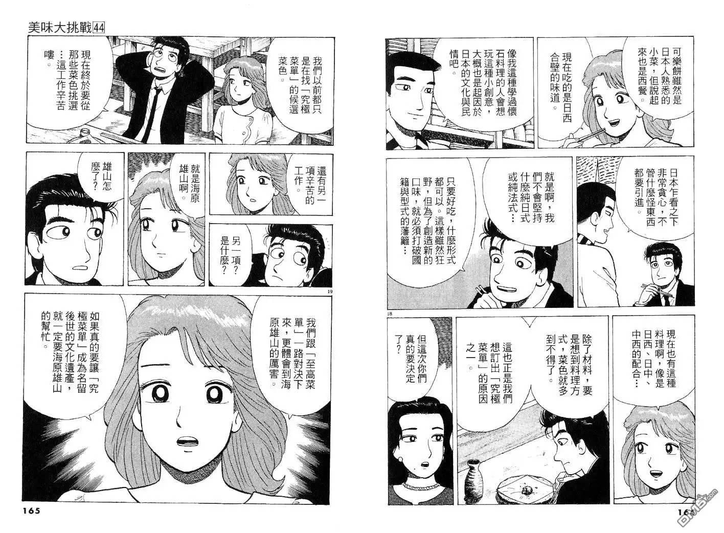 《美味大挑战》第44卷 第82页