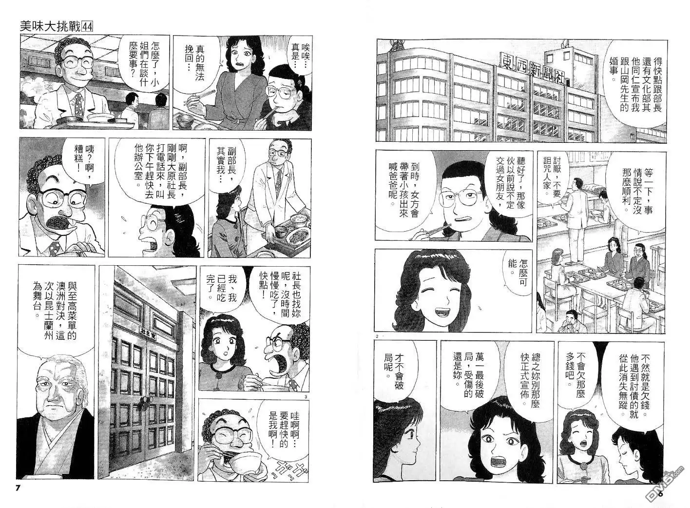 《美味大挑战》第44卷 第6页