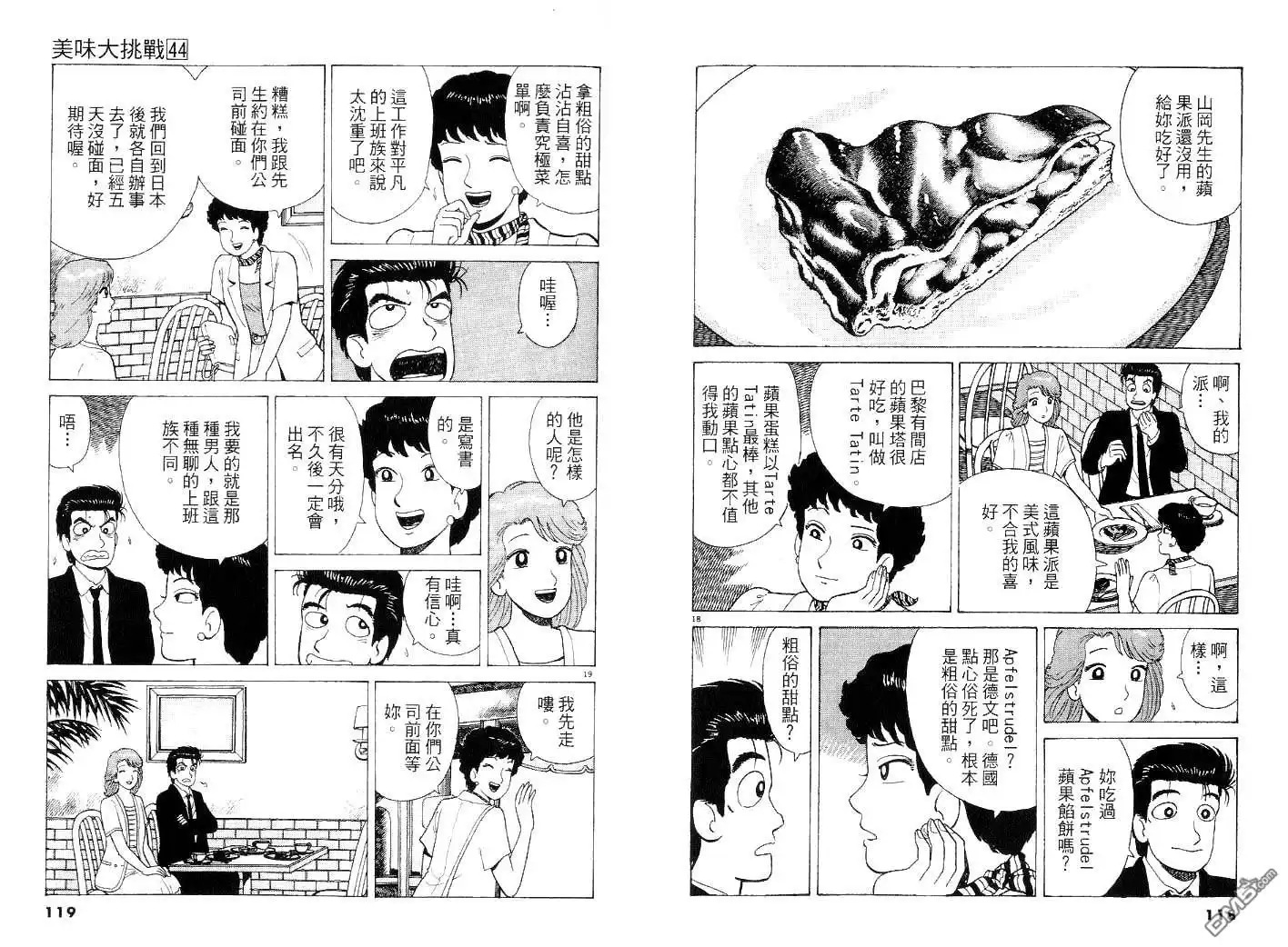 《美味大挑战》第44卷 第59页