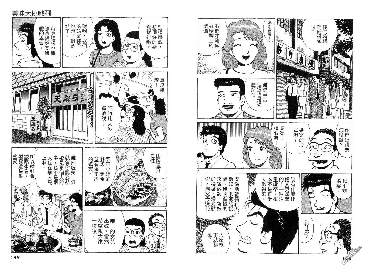 《美味大挑战》第44卷 第74页