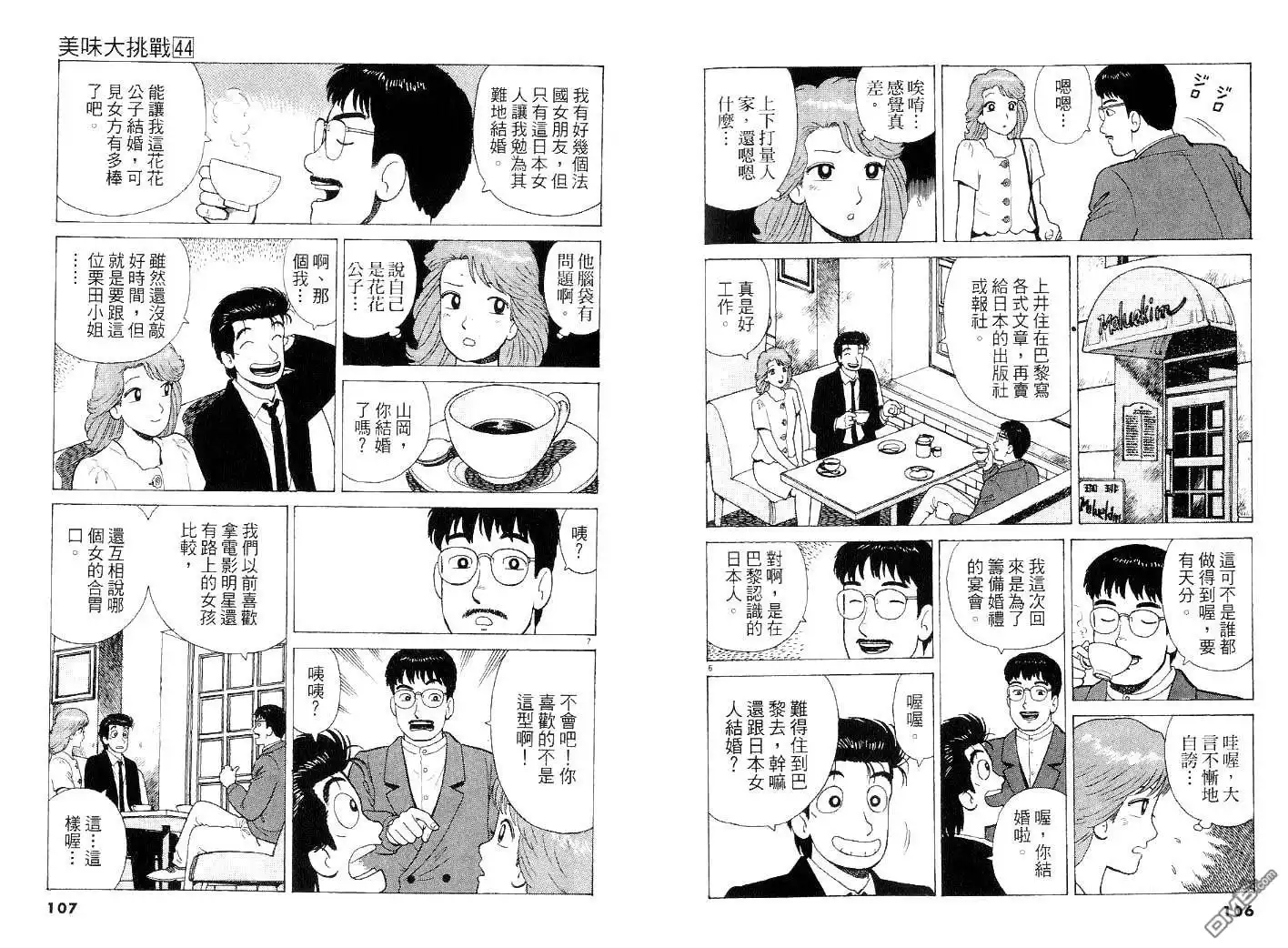 《美味大挑战》第44卷 第53页