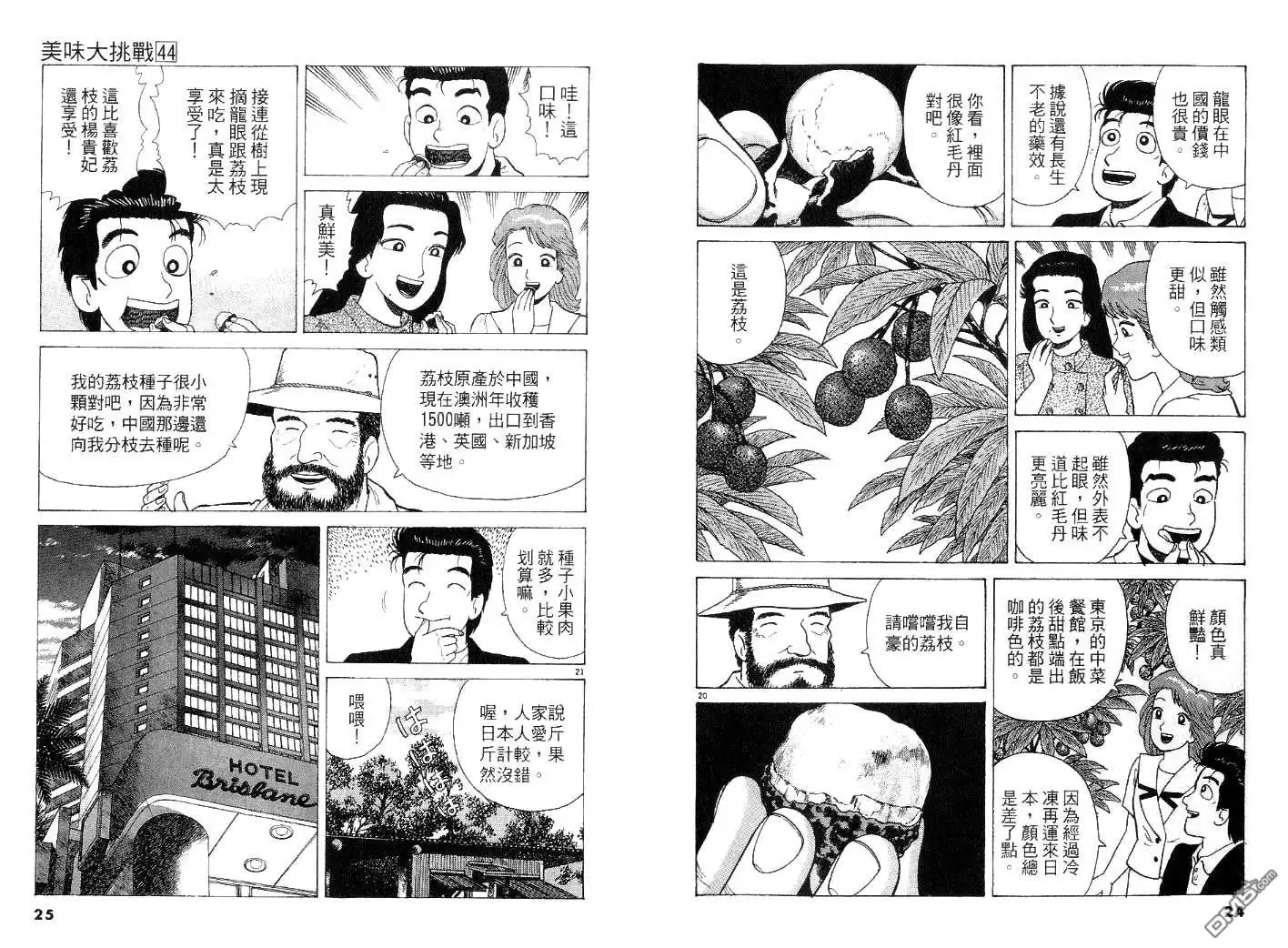 《美味大挑战》第44卷 第12页