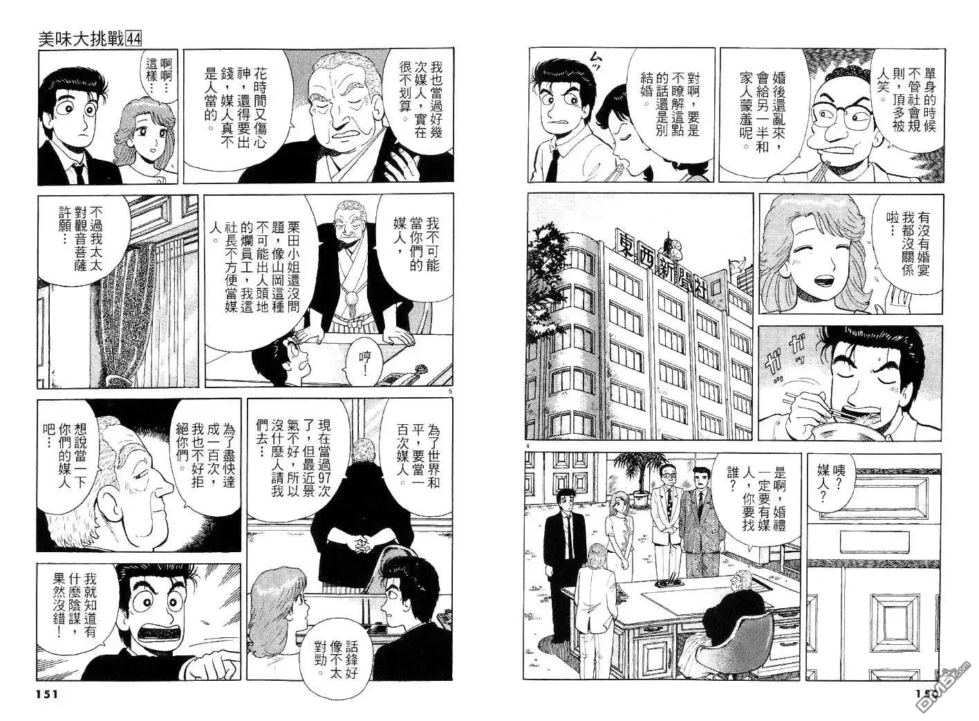 《美味大挑战》第44卷 第75页