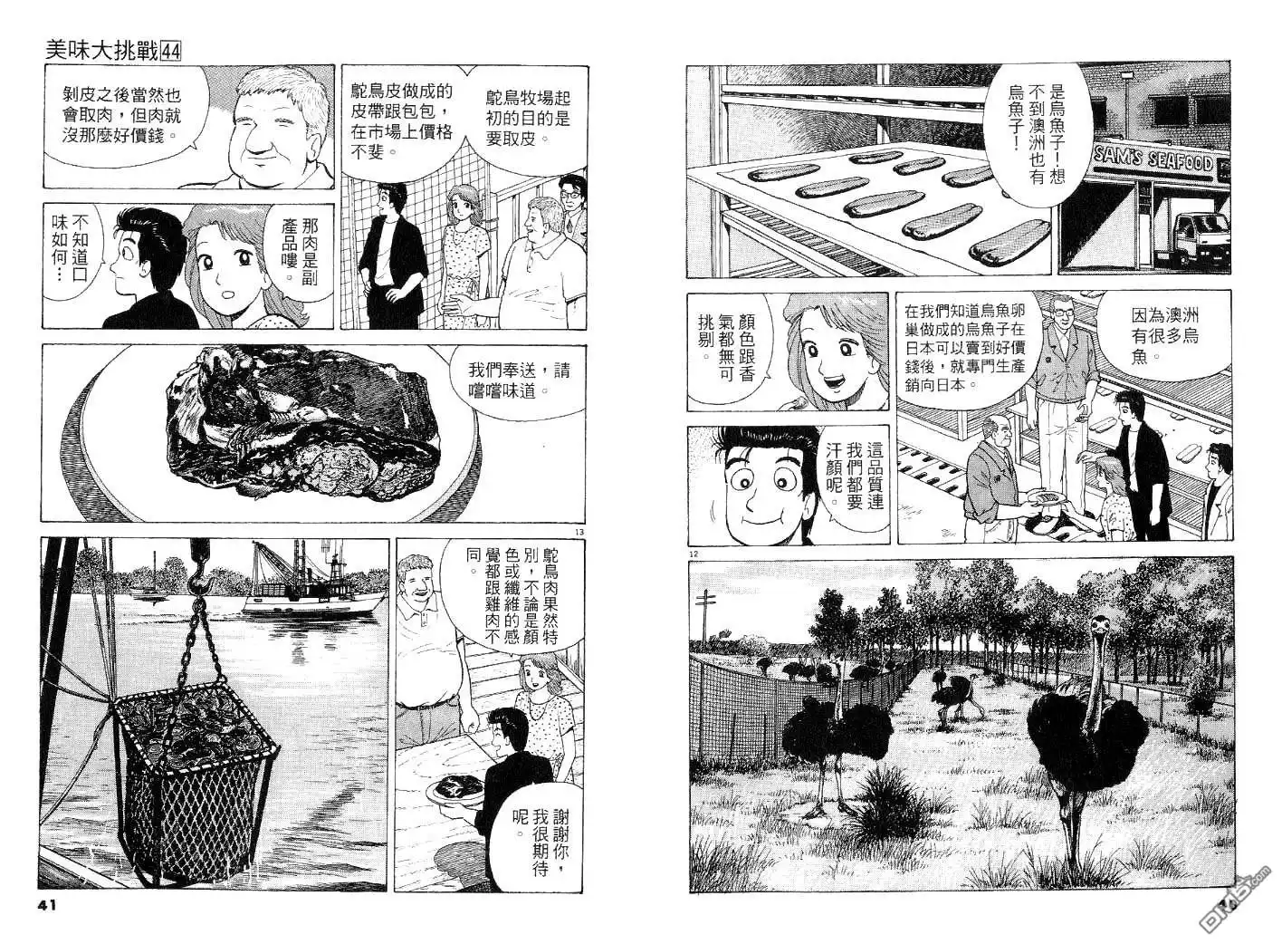 《美味大挑战》第44卷 第20页