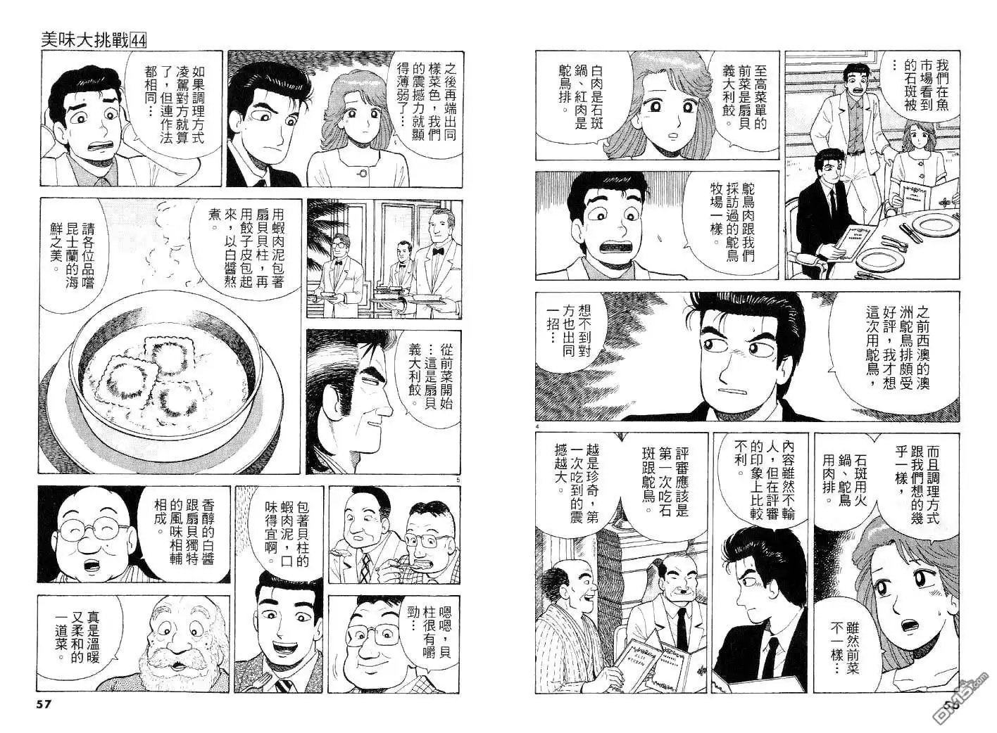 《美味大挑战》第44卷 第28页