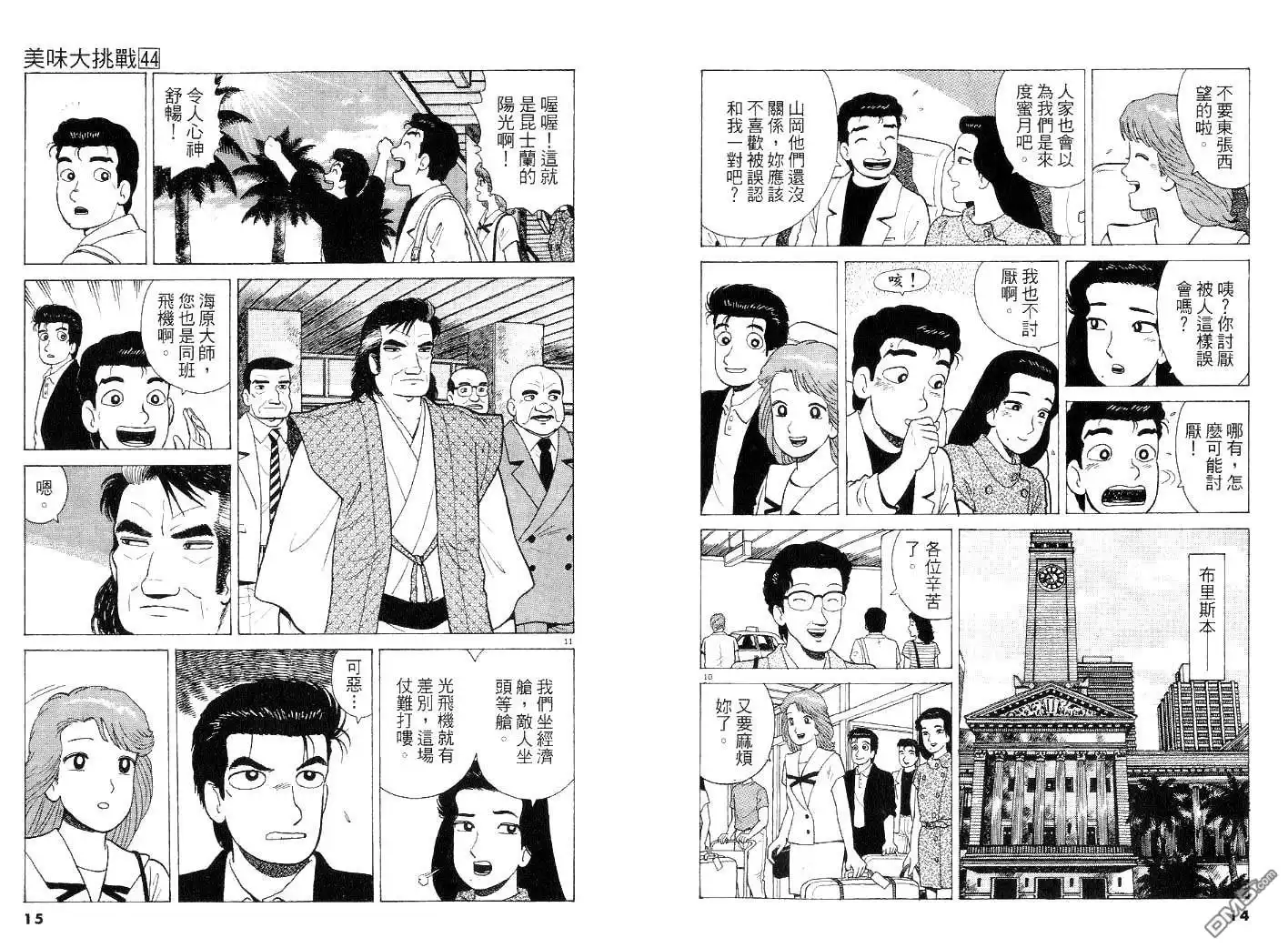 《美味大挑战》第44卷 第4页