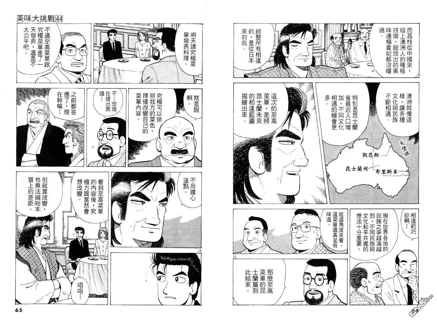 《美味大挑战》第44卷 第32页