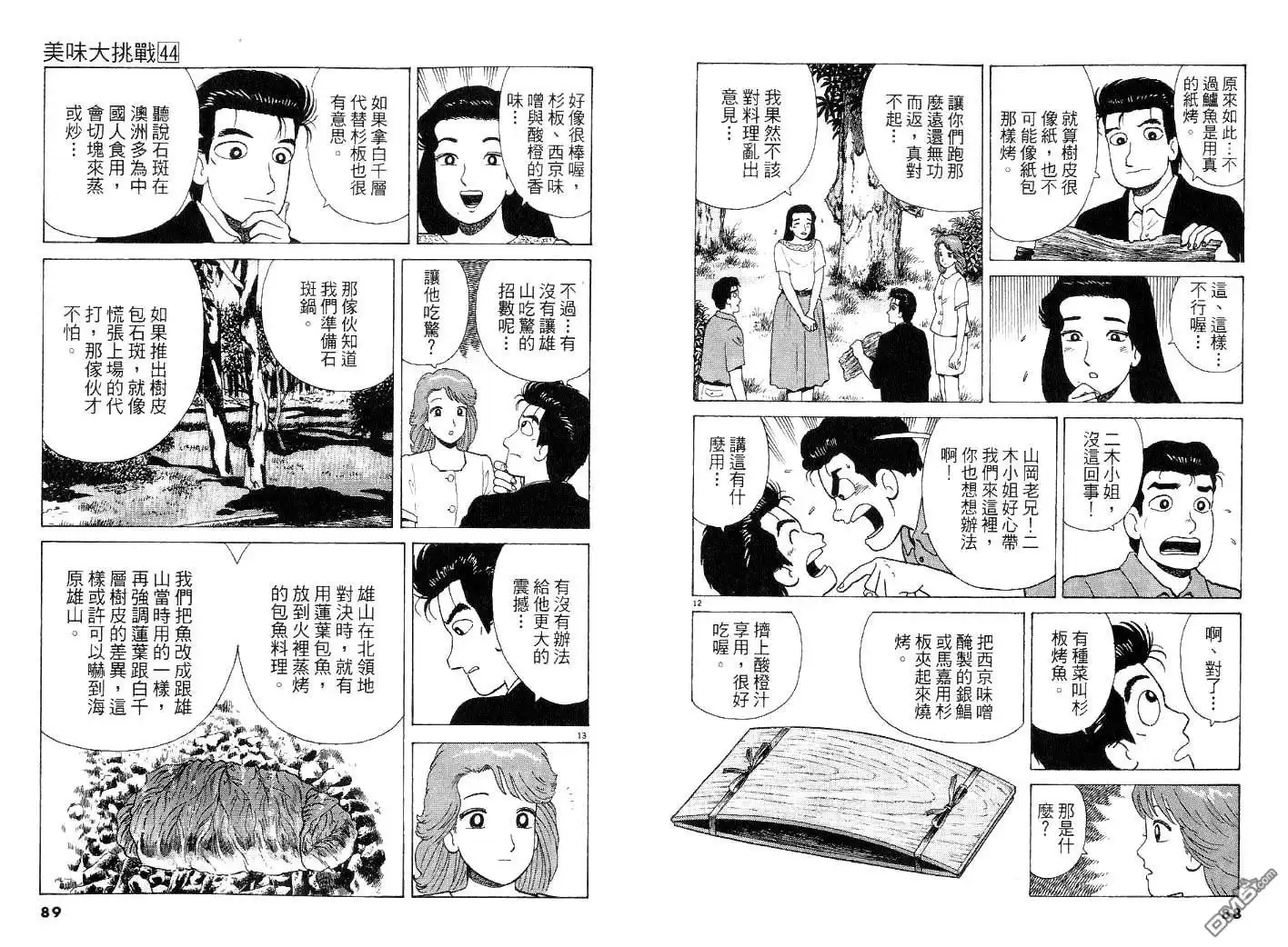 《美味大挑战》第44卷 第44页