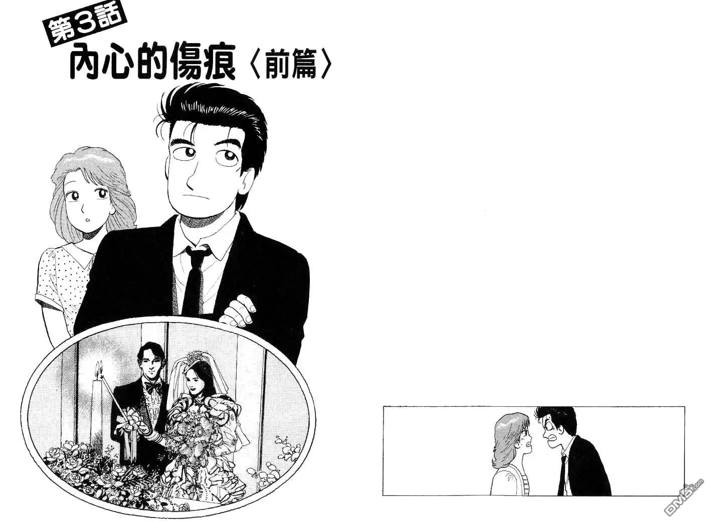 《美味大挑战》第44卷 第73页