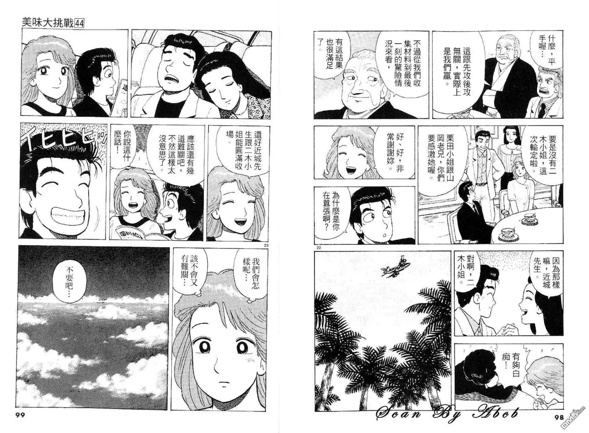 《美味大挑战》第44卷 第49页