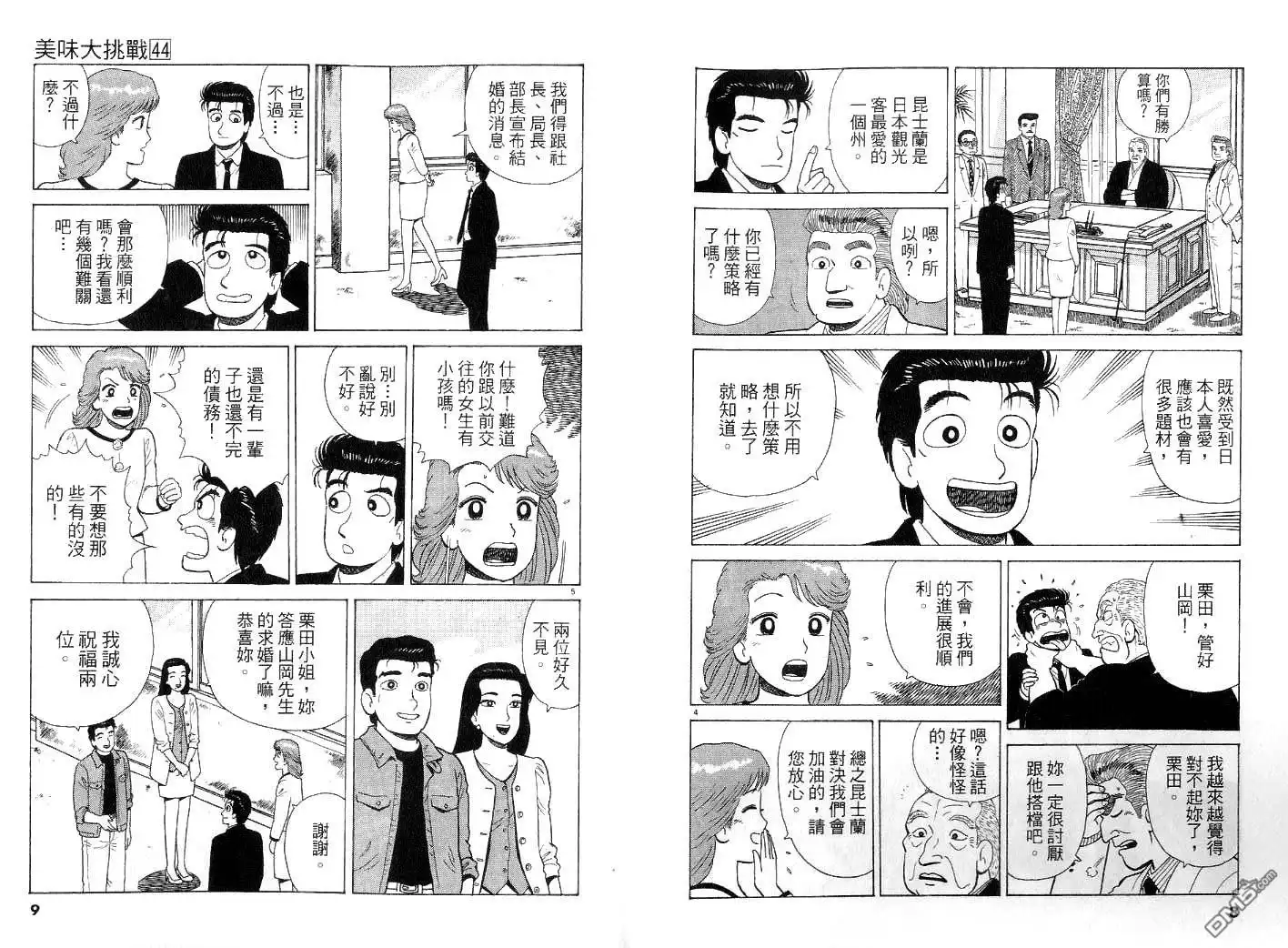 《美味大挑战》第44卷 第1页