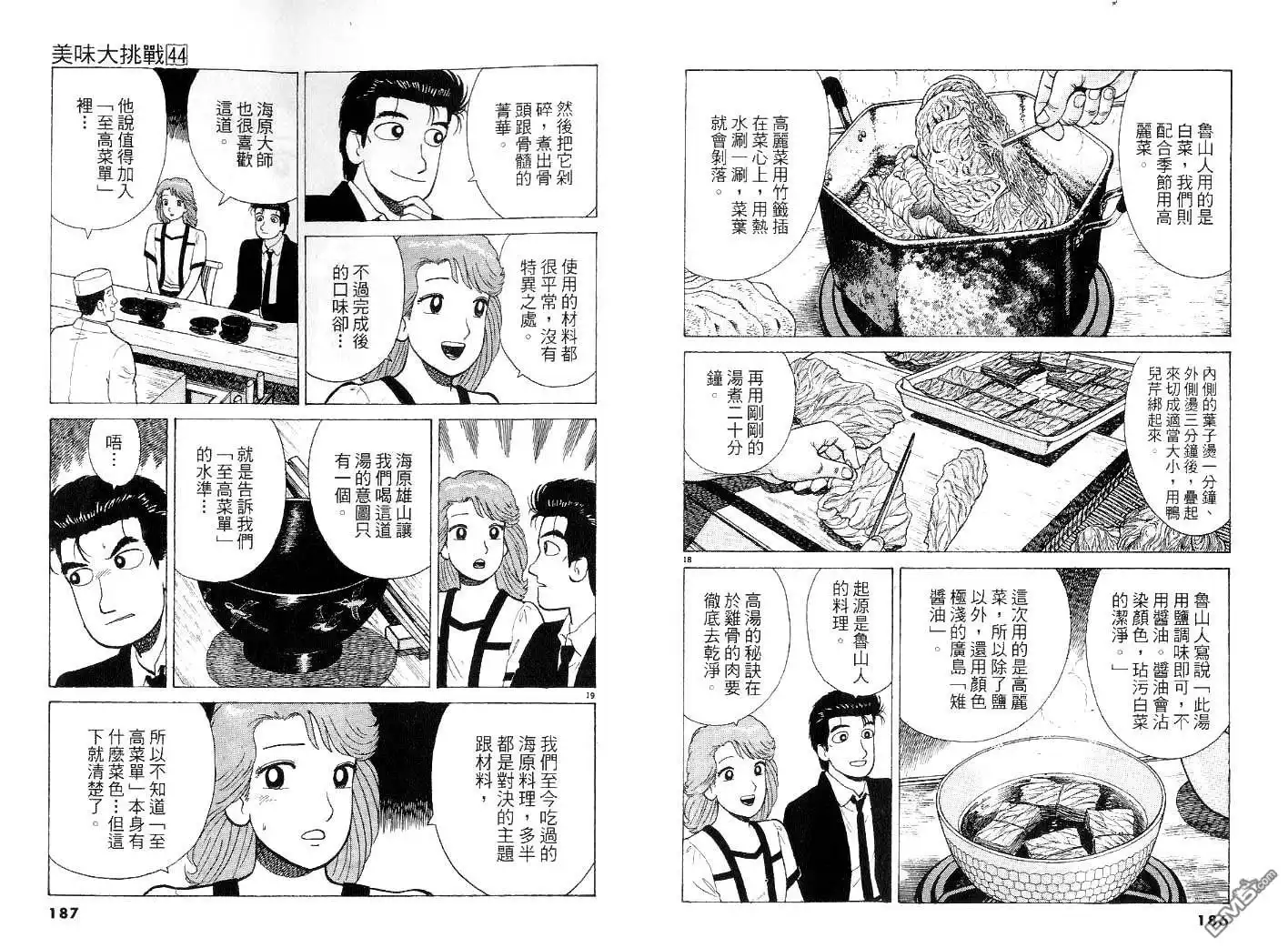 《美味大挑战》第44卷 第93页