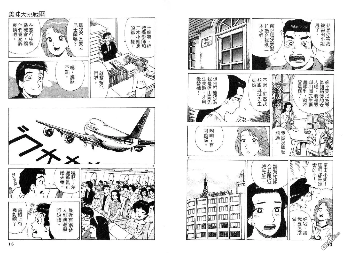 《美味大挑战》第44卷 第3页