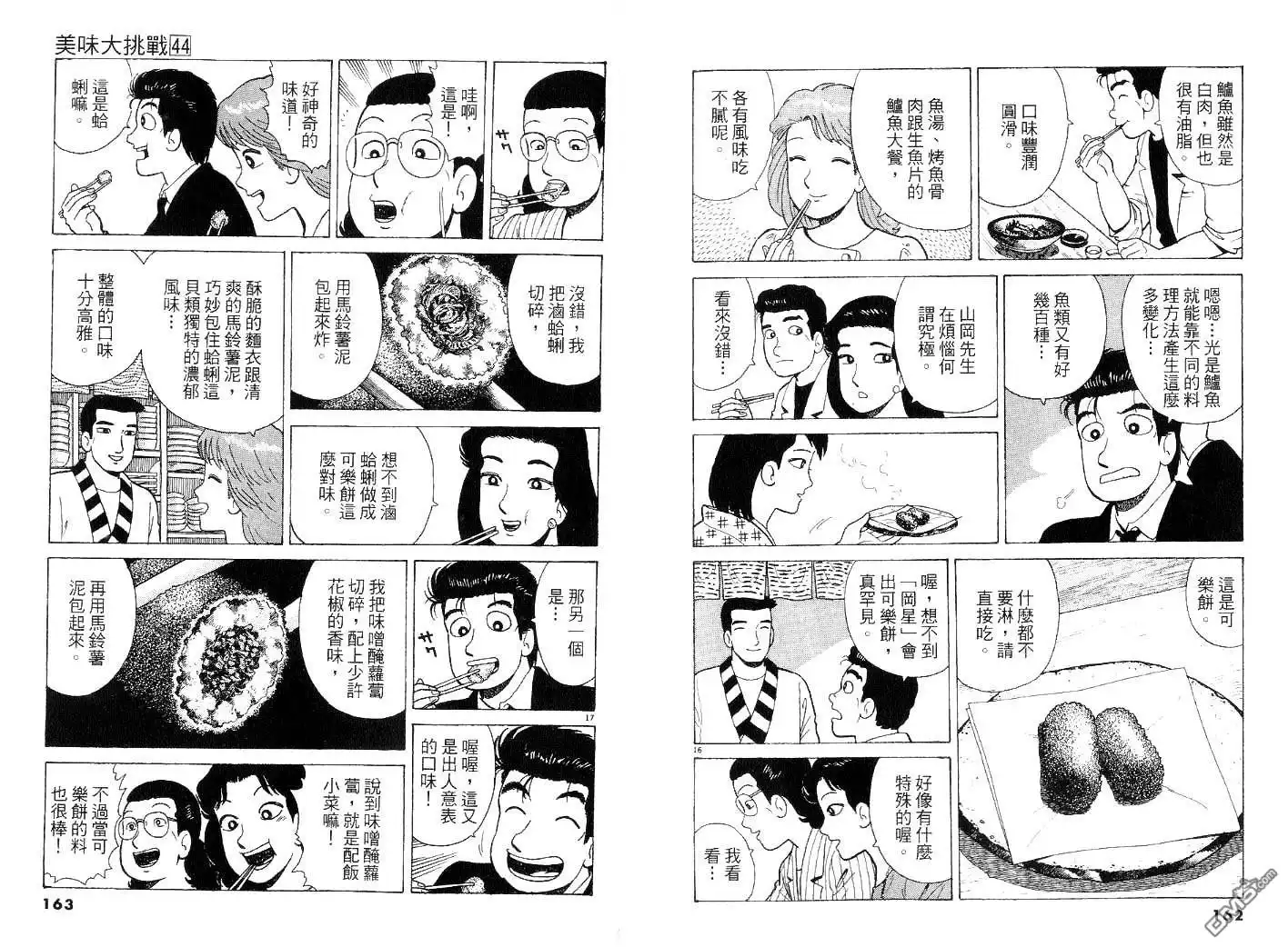 《美味大挑战》第44卷 第81页