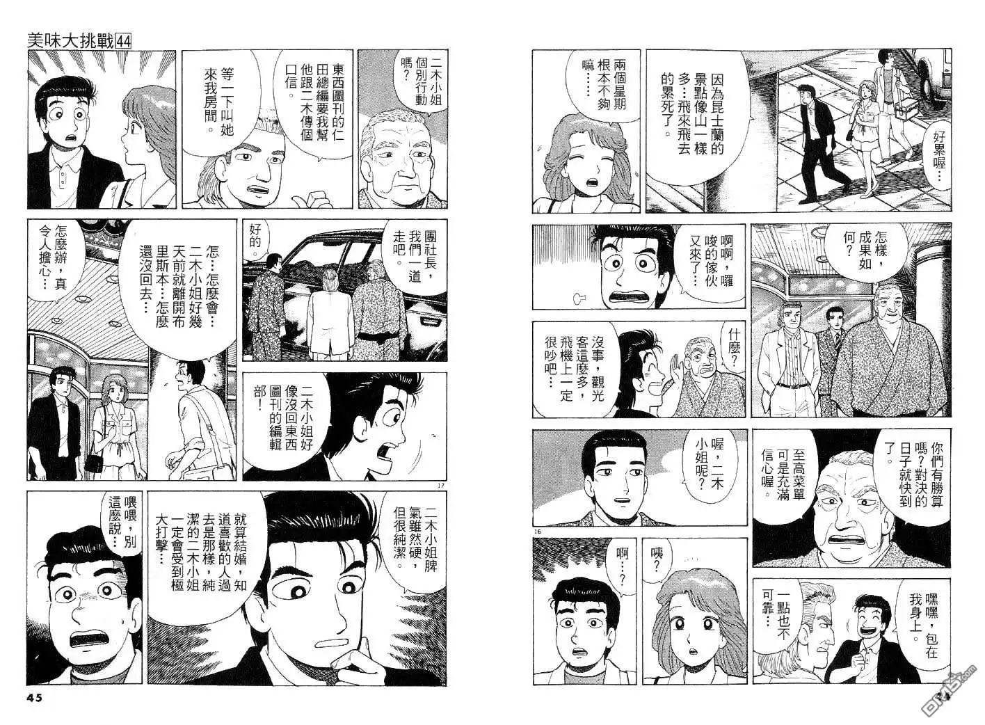 《美味大挑战》第44卷 第22页