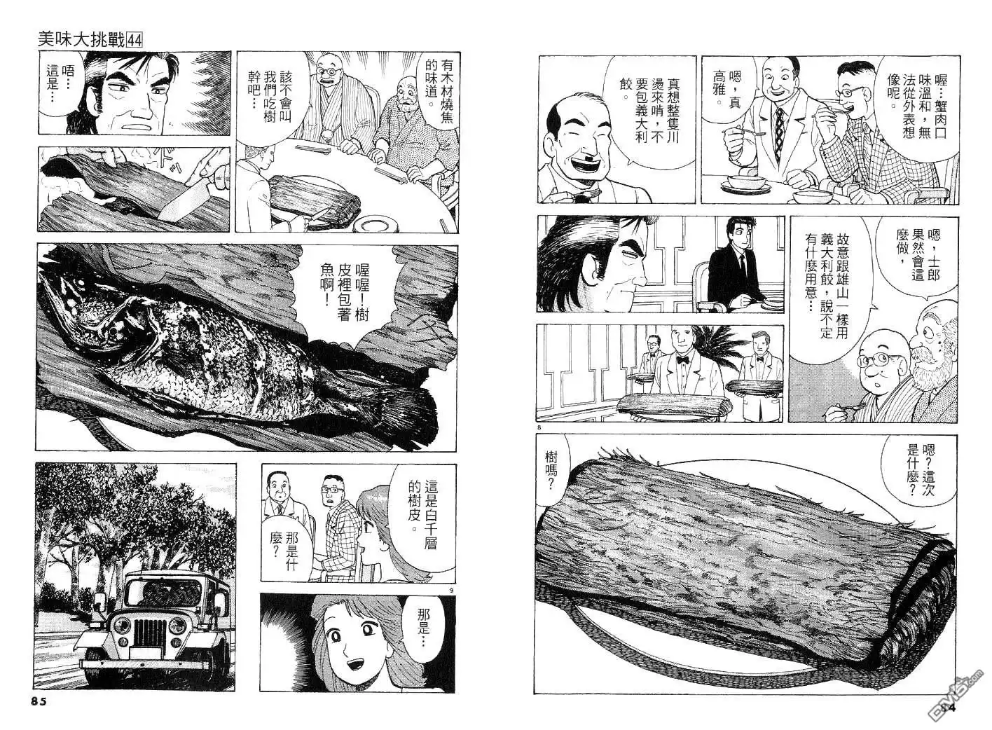 《美味大挑战》第44卷 第42页